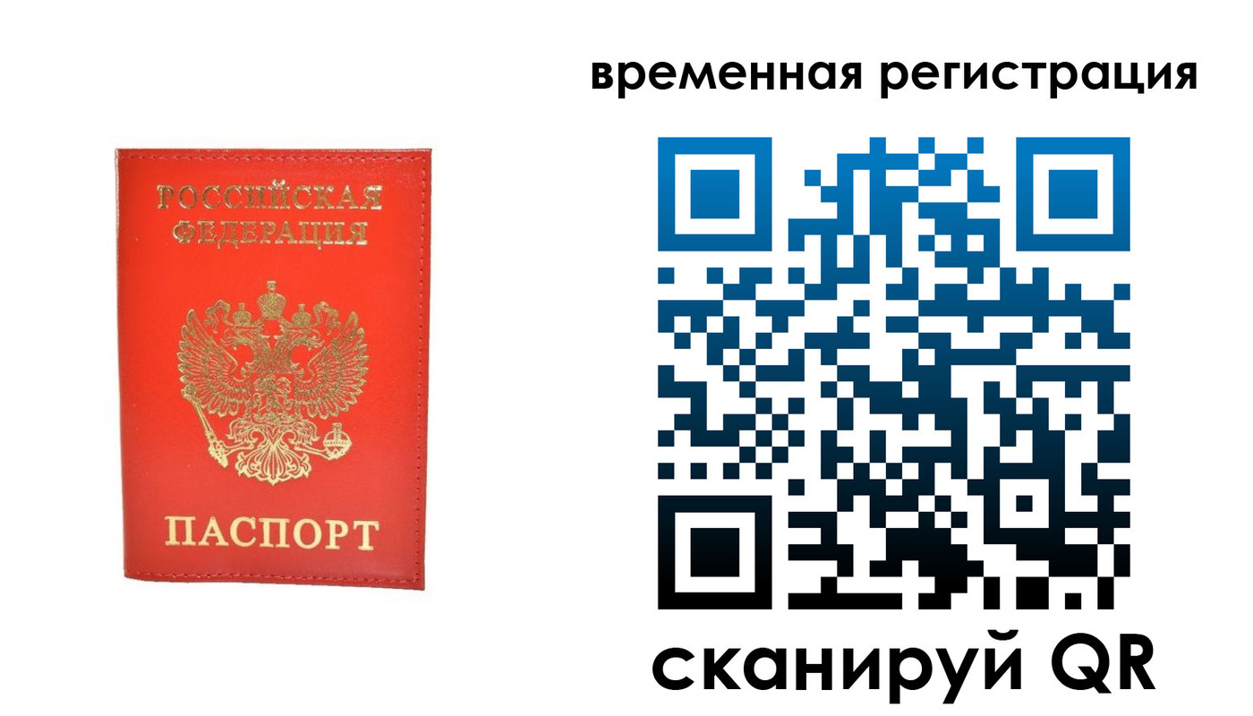временная прописка в Данкове