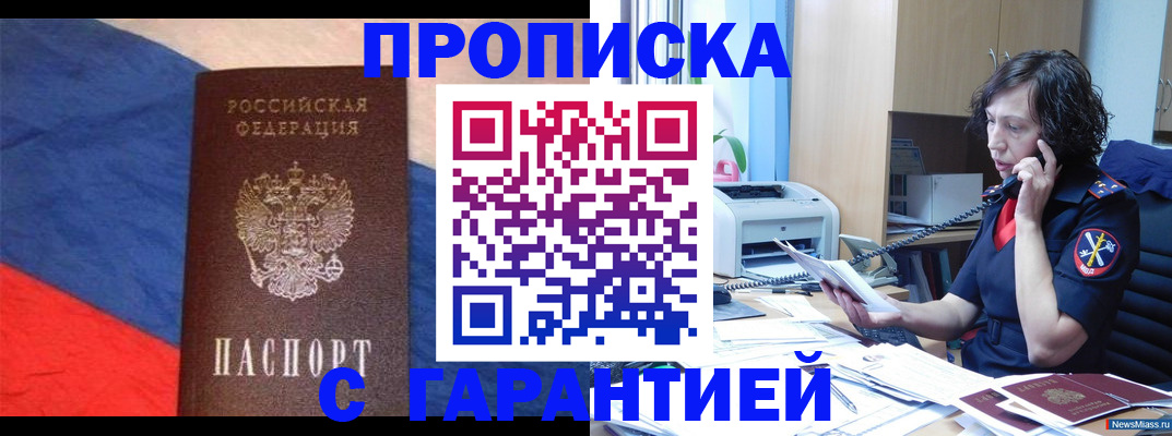 прописка для военкомата в Данкове