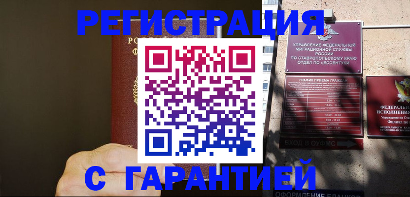 временная регистрация законно в Данкове